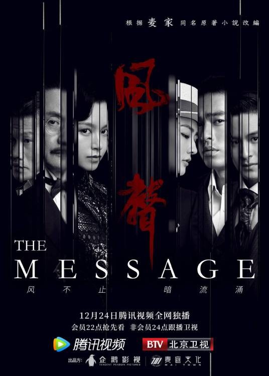 风声(2020年李云亮执导的抗日谍战类电视剧)