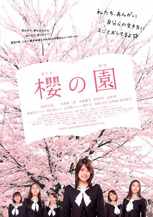 樱之园(日本2008年福田沙纪主演的电影)