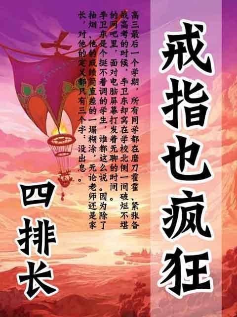 戒指也疯狂
