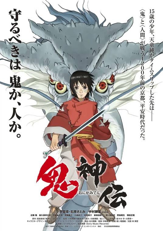 鬼神传（日本2011年川﨑博嗣执导的动画电影）