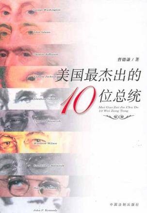 美国最杰出的10位总统
