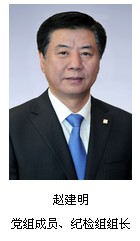 赵建明（原中国华能集团公司党组纪检组组长）
