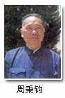 周秉钧（语言学家）