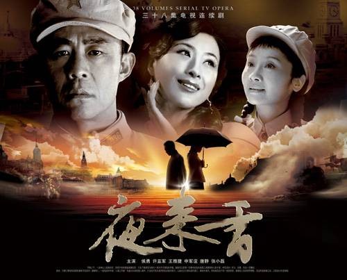 夜来香（2008年刘家成执导的电视剧）