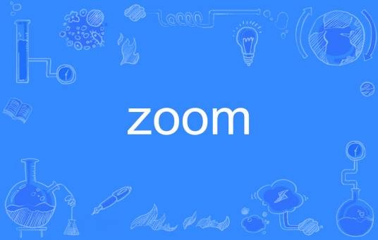 zoom（英语词语）