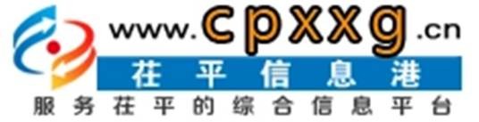 茌平信息港