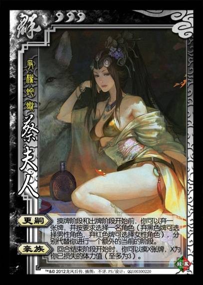 三国后传