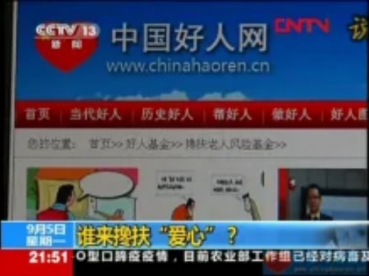 中国好人网