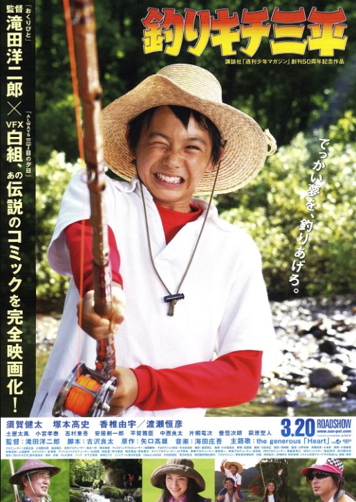 天才小钓手（日本2009年泷田洋二郎执导的动画电影）