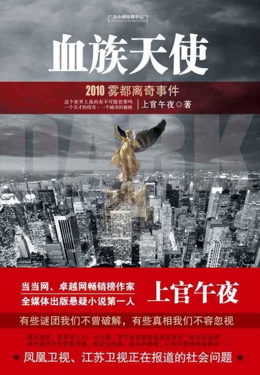 血族天使