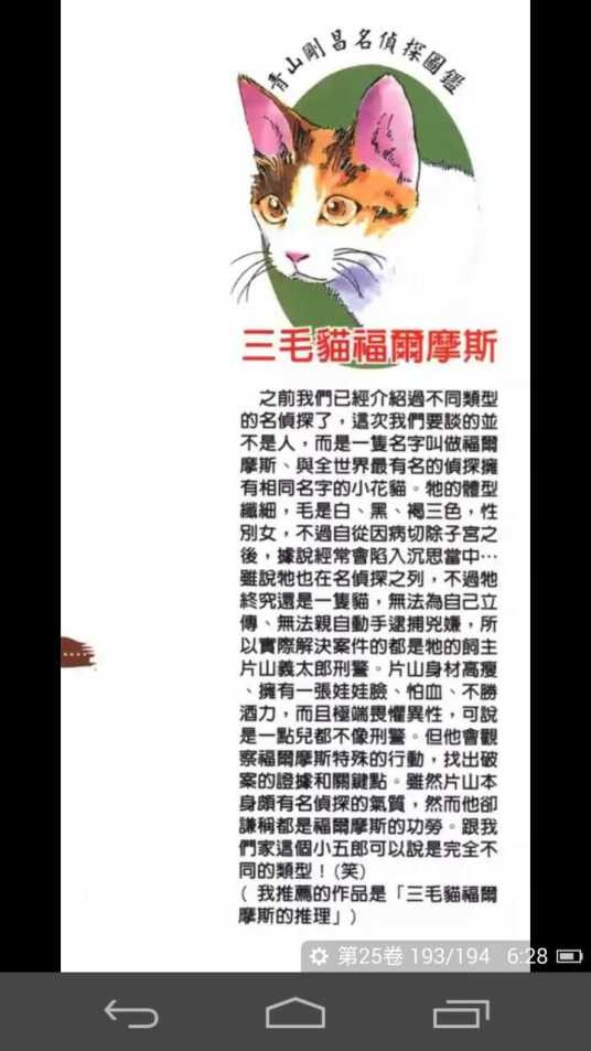 三毛猫福尔摩斯