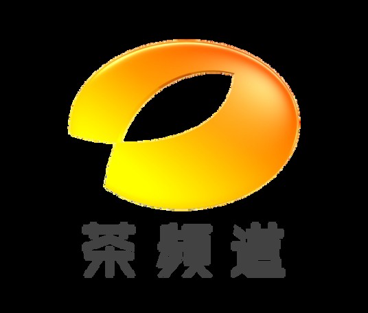 湖南广播电视台茶频道