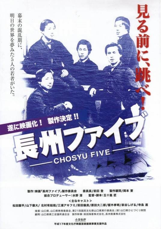 长州五人帮