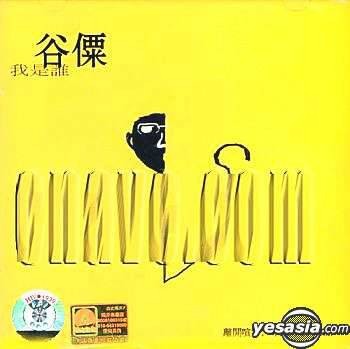 我是谁（谷僳演唱歌曲）