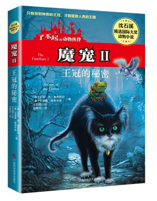 魔宠Ⅰ