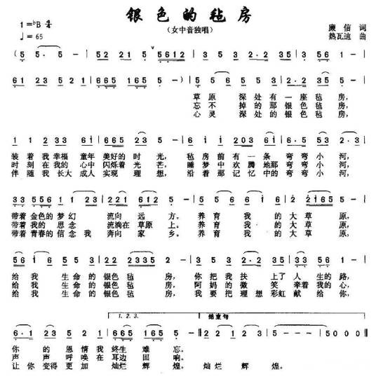 银色的毡房