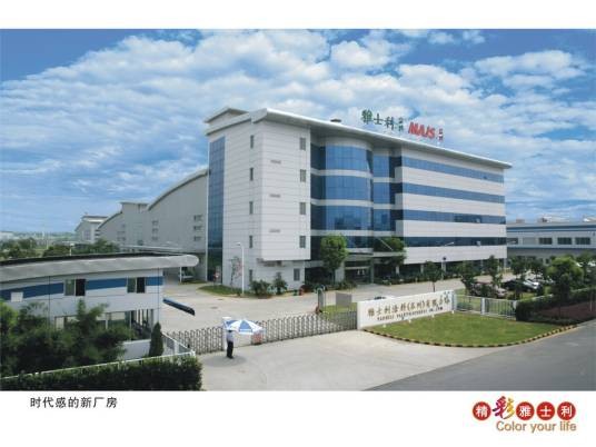 雅士利涂料（苏州）有限公司
