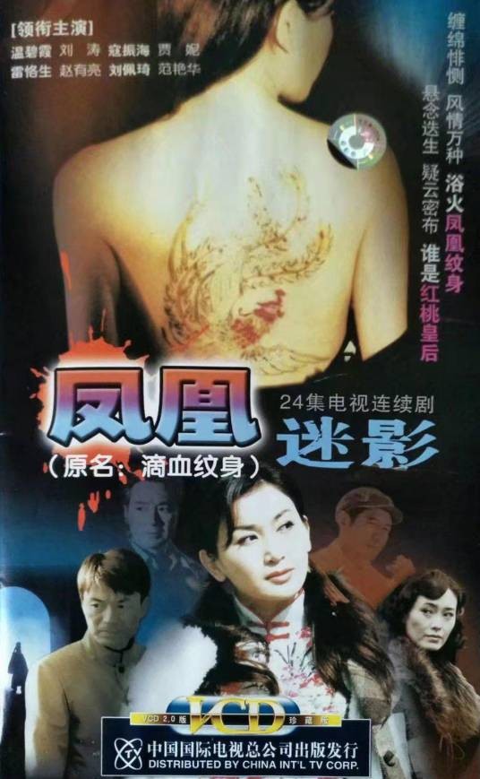 凤凰迷影