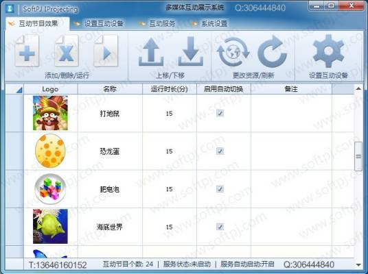 投影互动
