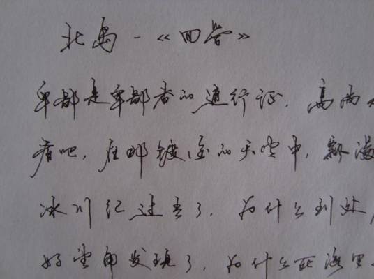 一切(北岛诗歌代表作)