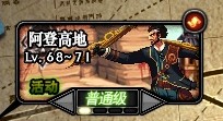 阿登高地（网游《地下城与勇士》中的副本）