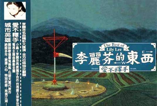 爱不释手（李丽芬原唱电视剧《唐太宗李世民》片头曲）