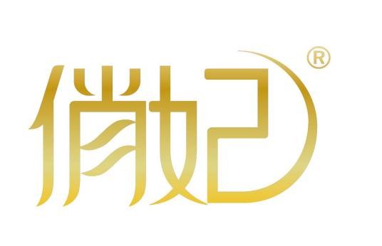 俏妃
