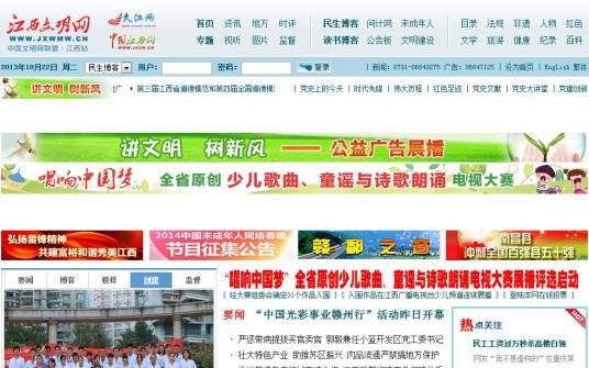 江西文明网