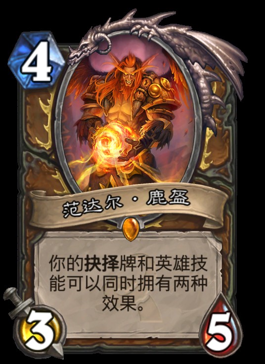 范达尔·鹿盔（卡牌游戏《炉石传说》中的卡牌）