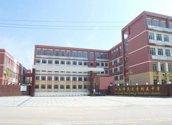 江西师范大学附属中学滨江分校