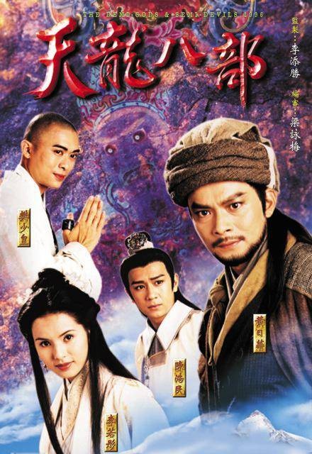 天龙八部(1997年李添胜执导的古装武侠剧)