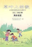 草叶上的歌