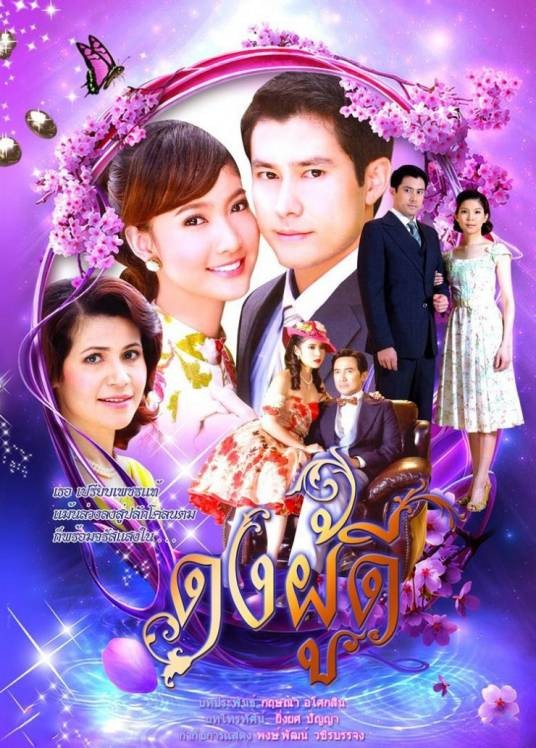 浮华世家（2009年泰国电视剧）