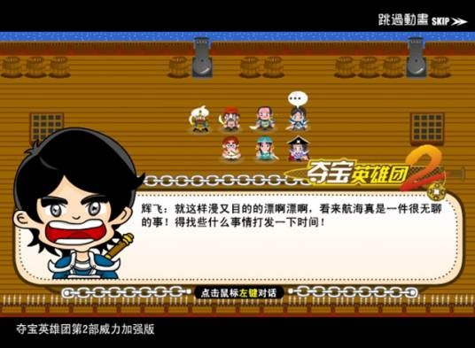 夺宝英雄团（小游戏《夺宝英雄团》系列中的团体）