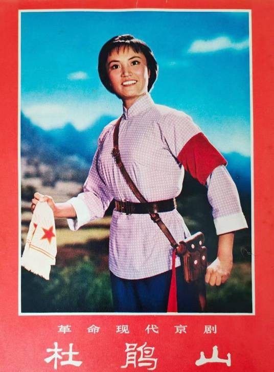 杜鹃山(1974年谢铁骊执导的京剧电影)