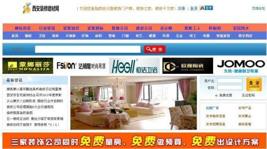 西安装修建材网