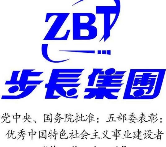 步长集团