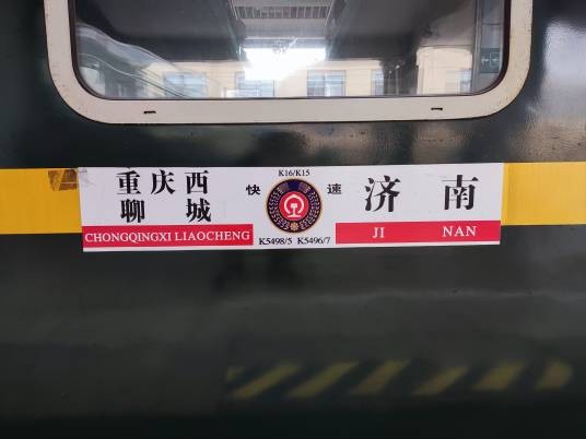 K15次列车