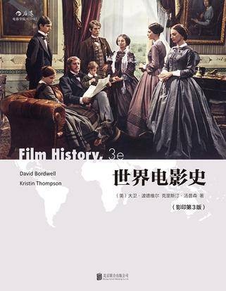 世界电影史（2016年北京联合出版公司出版的图书）