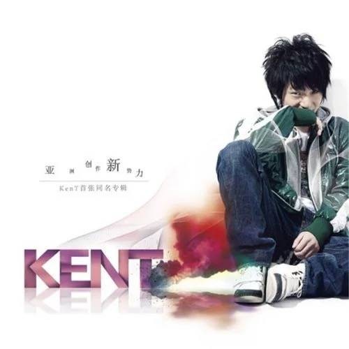 囧囧（Kent王健演唱的歌曲）