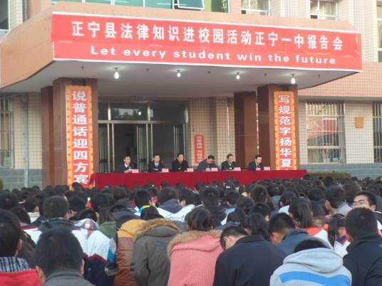 正宁县第一中学