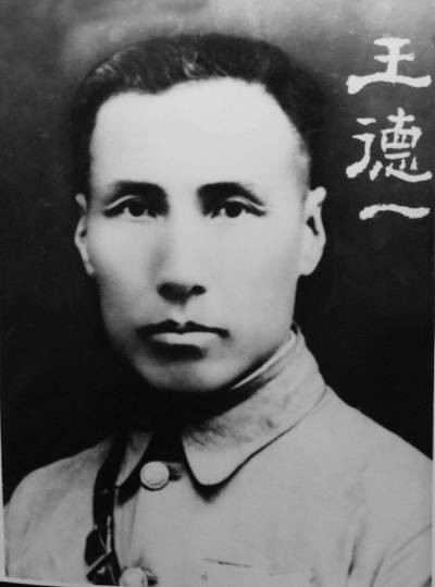 王德一(甘肃籍革命烈士)