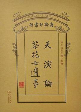 天演论·茶花女遗事