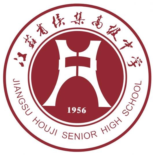 徐州市侯集高级中学