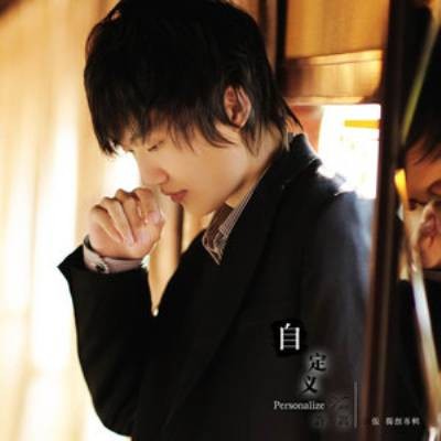 认错（2009年许嵩演唱歌曲）