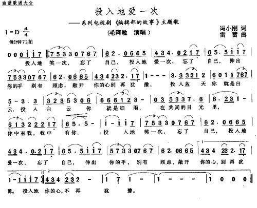 投入的爱一次