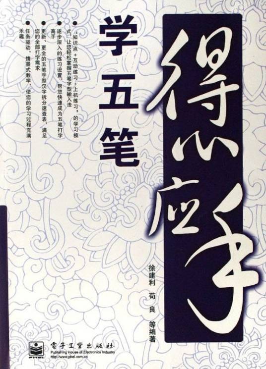 学五笔