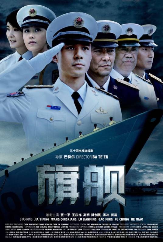 旗舰(2007年巴特尔执导电视剧)