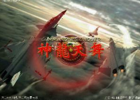 神龙天舞2.50