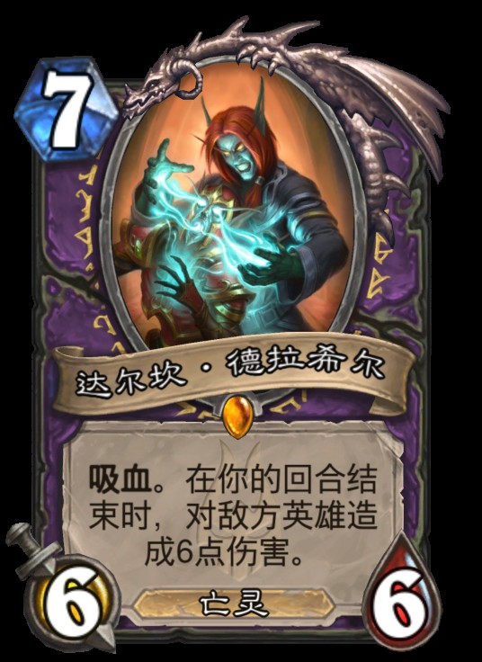达尔坎·德拉希尔（卡牌游戏《炉石传说》中的卡牌）